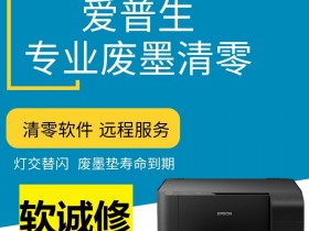 L4168 升级固件 死机 屏幕显示 ESPON PRINT recovery mode解决方法