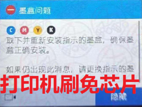 打印机刷机免芯片适用于三星奔图打印机