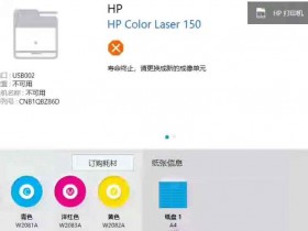 惠普打印机显示准备新的定影器,传输卷,为什么选软诚修在线服务
