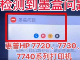 HP7720/7730/7740显示