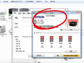 爱普生WF-3720打印机 误操作升级导致不能识别墨盒 通过激活码激活 快速解决问题