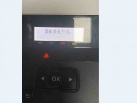 惠普M452nw提示从新发送固件 无法进入系统 通过刷固件完美解决