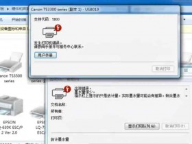 佳能TS3380打印机报修故障提示错误代码5B00