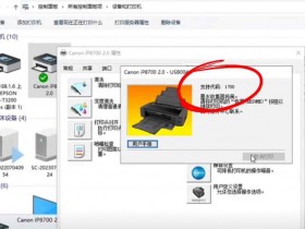 佳能IP8780打印机开机闪黄灯 电脑提示错误5B00快速解决方案清零