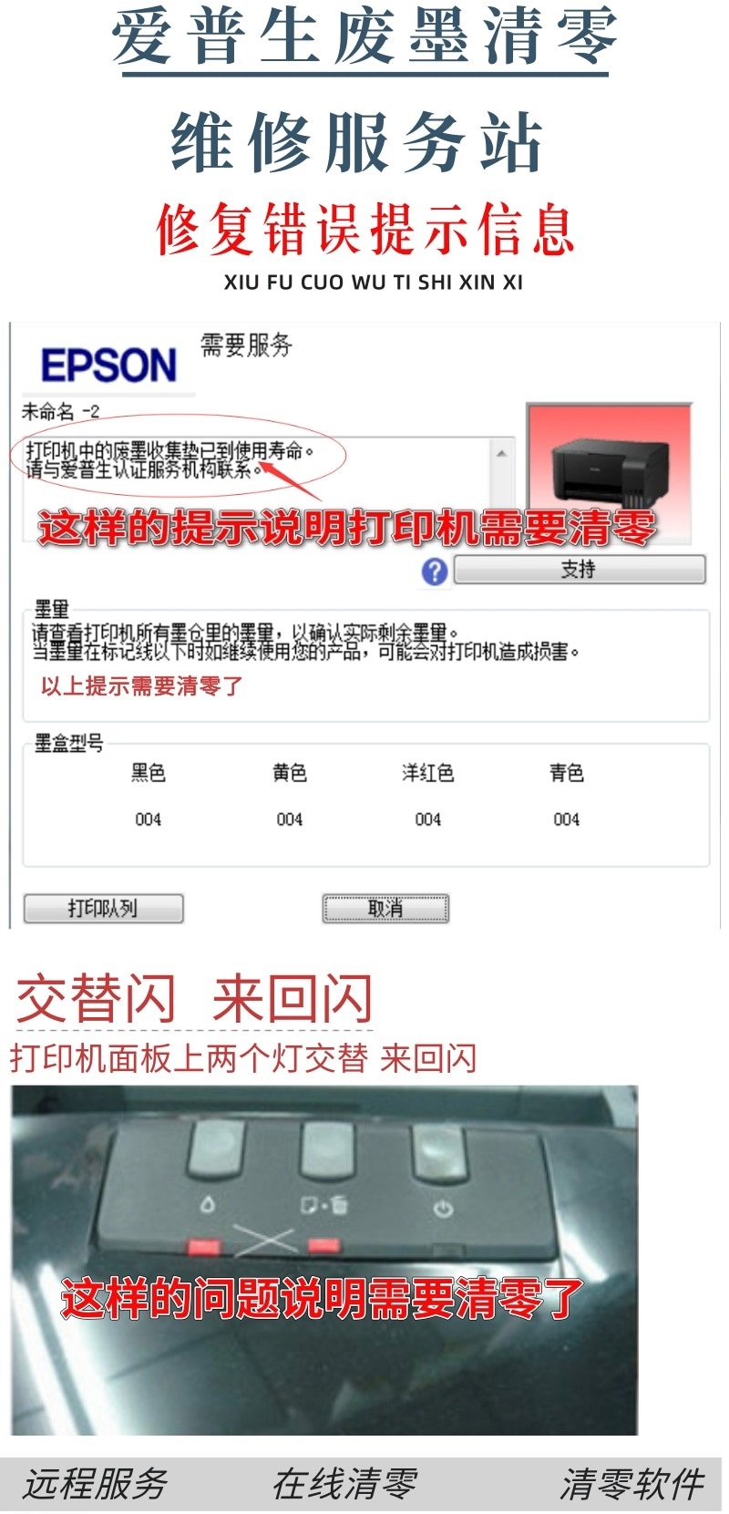 爱普生打印机废墨清零软件维修L300L3110 L3158 L3118 L3119L1118