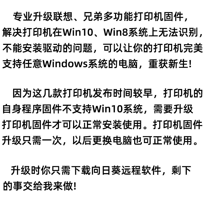 远程联想Lenovo M7450F M7650DF DNF打印机win10驱动安装固件升级