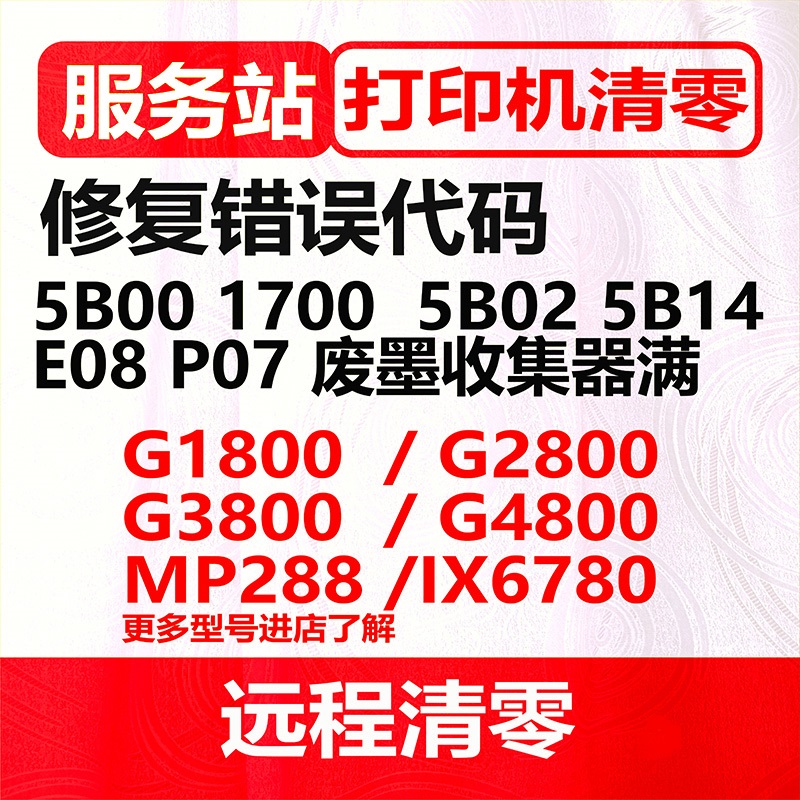 打印机废墨清零软件在哪里