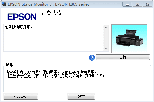 爱普生L800墨量不足L200L351 L353 L358 L455打印机提示墨量不足