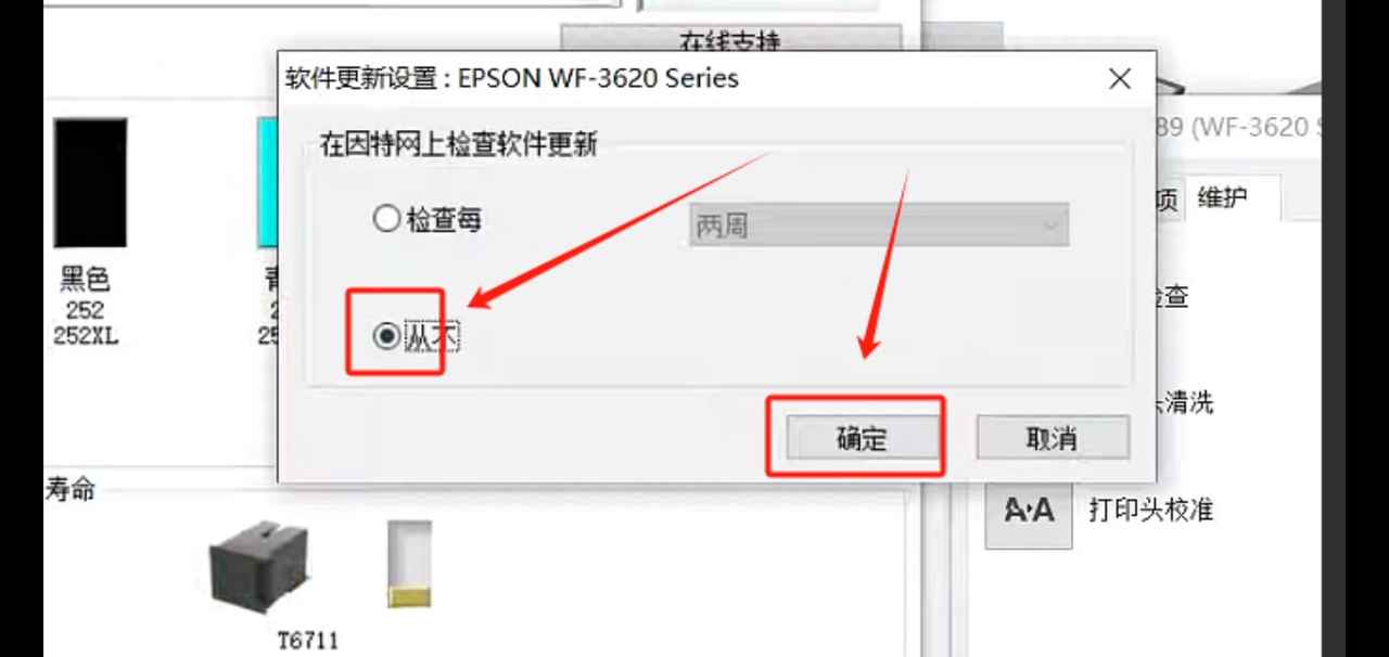 爱普生WF3620打印机固件更新后不识别墨盒刷机教程