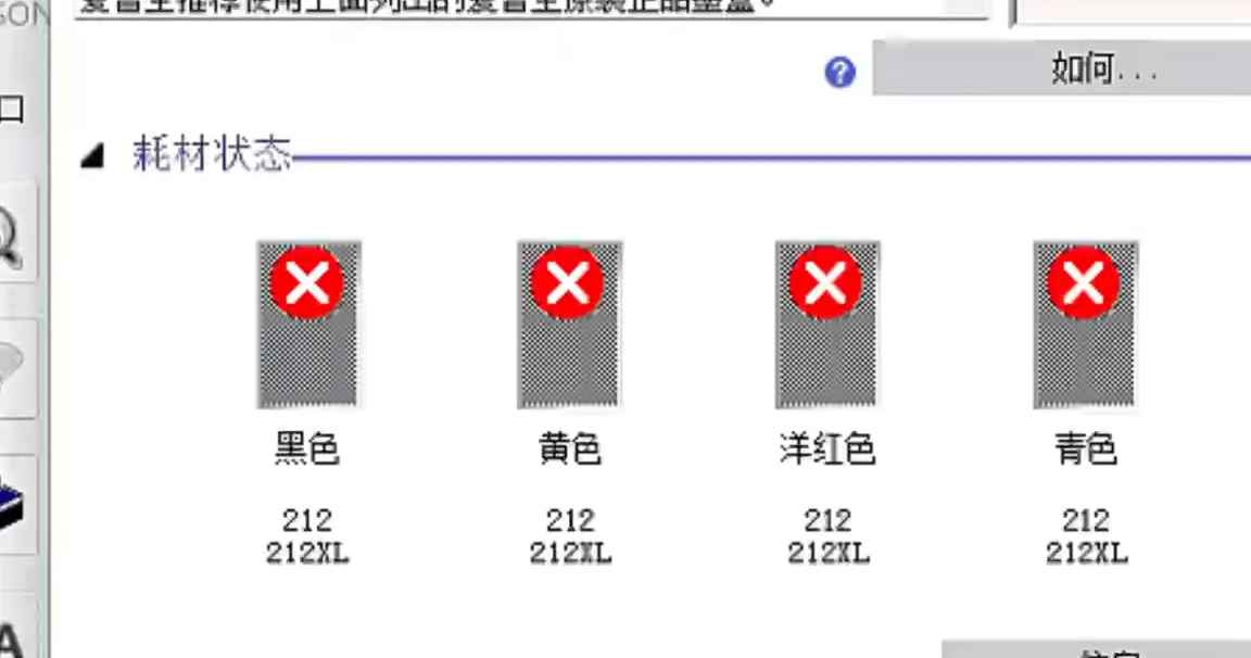 爱普生WF3720打印机更新固件后墨盒不识别维修方法教程