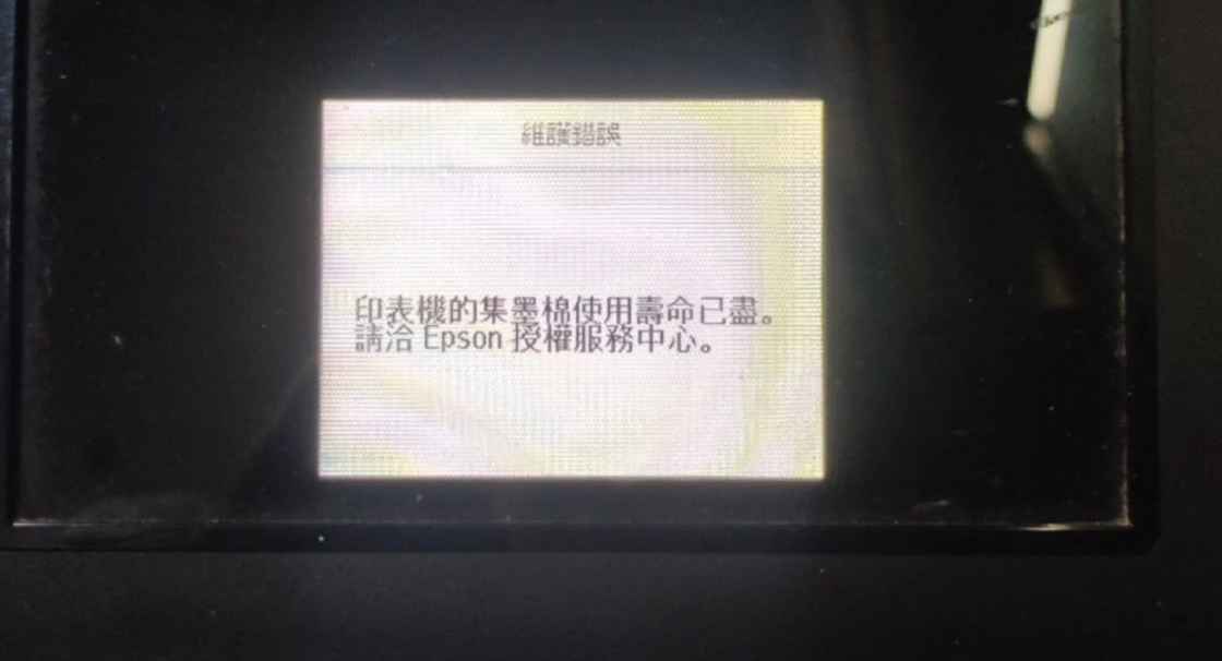 爱普生WF3720打印机废墨清零软件下载及使用方法教程