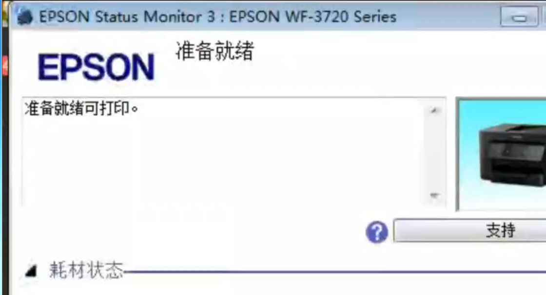 爱普生WF3720打印机废墨清零软件下载及使用方法教程