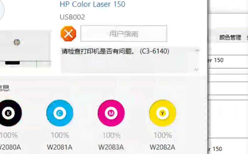 HP150打印机红灯闪错误C3-6140成像装置清零