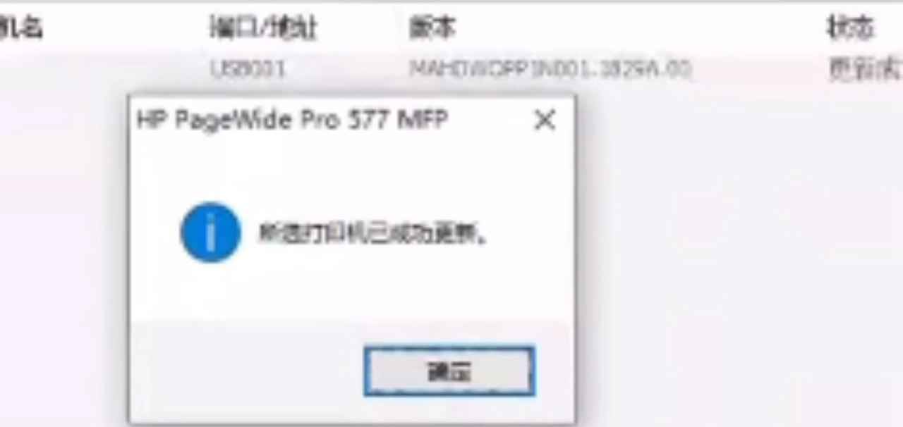 HP577DW打印机更新后不识别墨盒显示