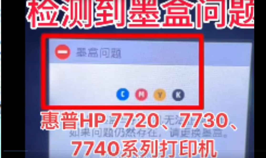 HP7720/7730/7740显示