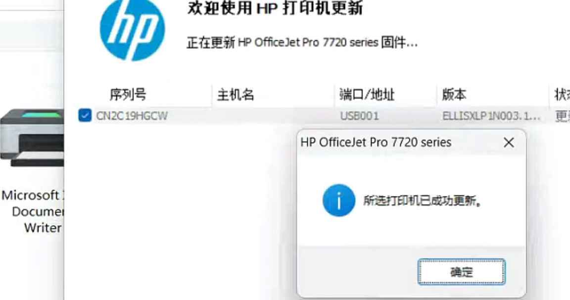 HP7720/7730打印机固件更新后