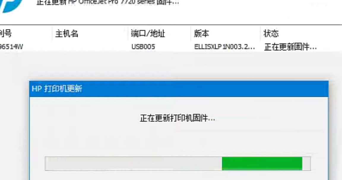 HP7720/7730打印机固件更新后