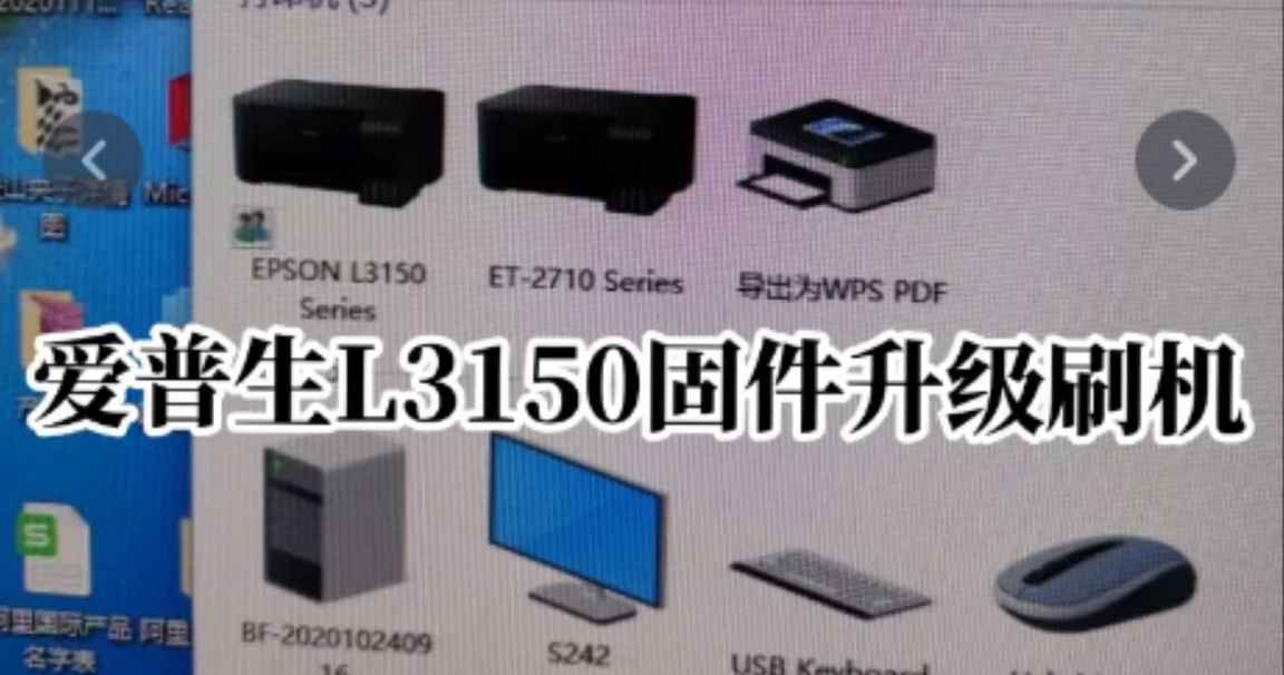 爱普生3153/3158打印机固件更新后墨水灯闪烁且型号变2710的修复方法