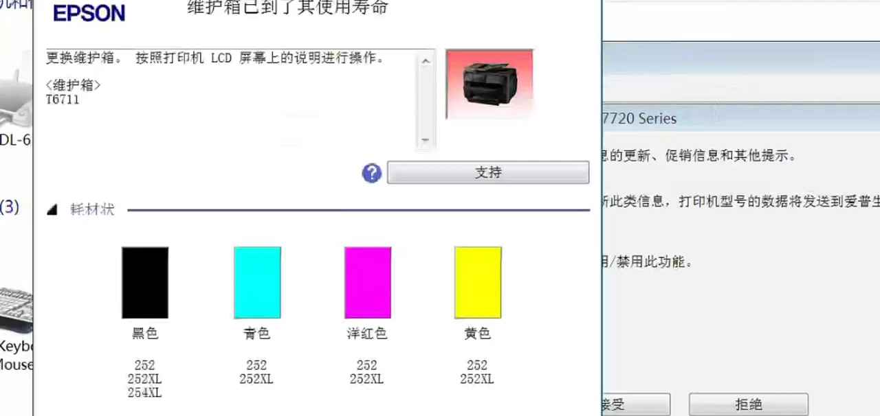 爱普生7720打印机更换维护箱后不识别墨盒的刷机解决方案