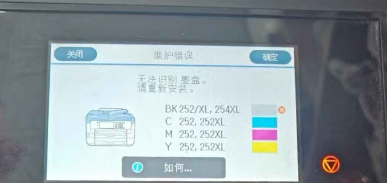 爱普生7720打印机更换维护箱后不识别墨盒的刷机解决方案