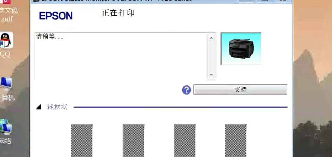 爱普生7720打印机更换维护箱后不识别墨盒的刷机解决方案