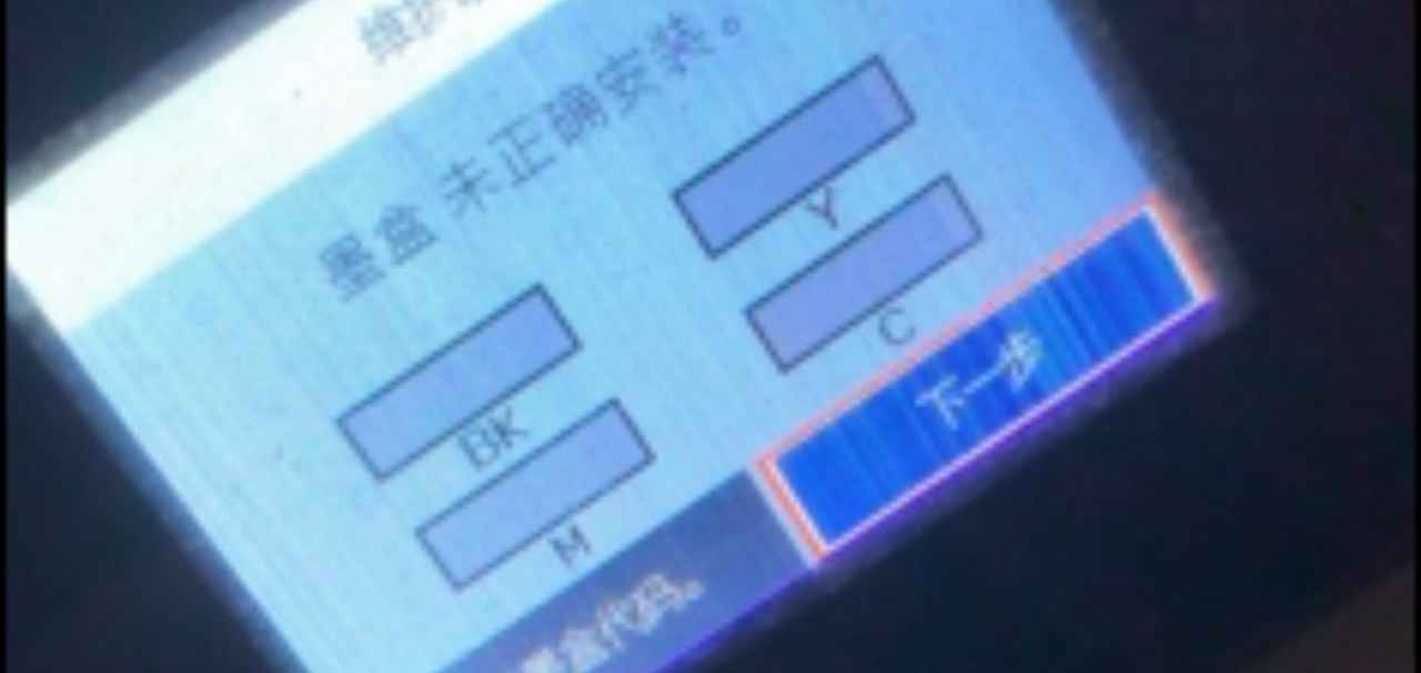 爱普生C5210打印机固件更新后不识别墨盒的降级修复方案