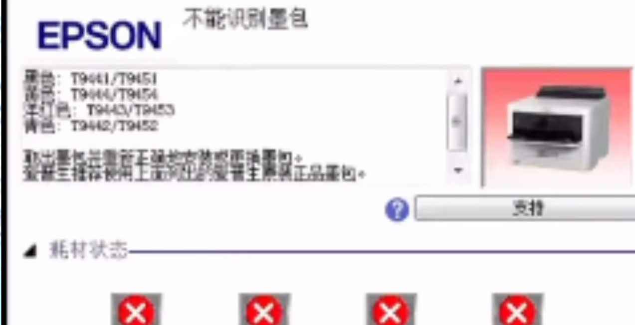 爱普生C5210打印机固件更新后不识别墨盒的降级修复方案