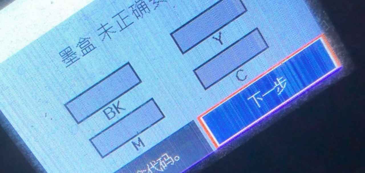 爱普生C5710打印机固件更新后不识别墨包刷机降级教程