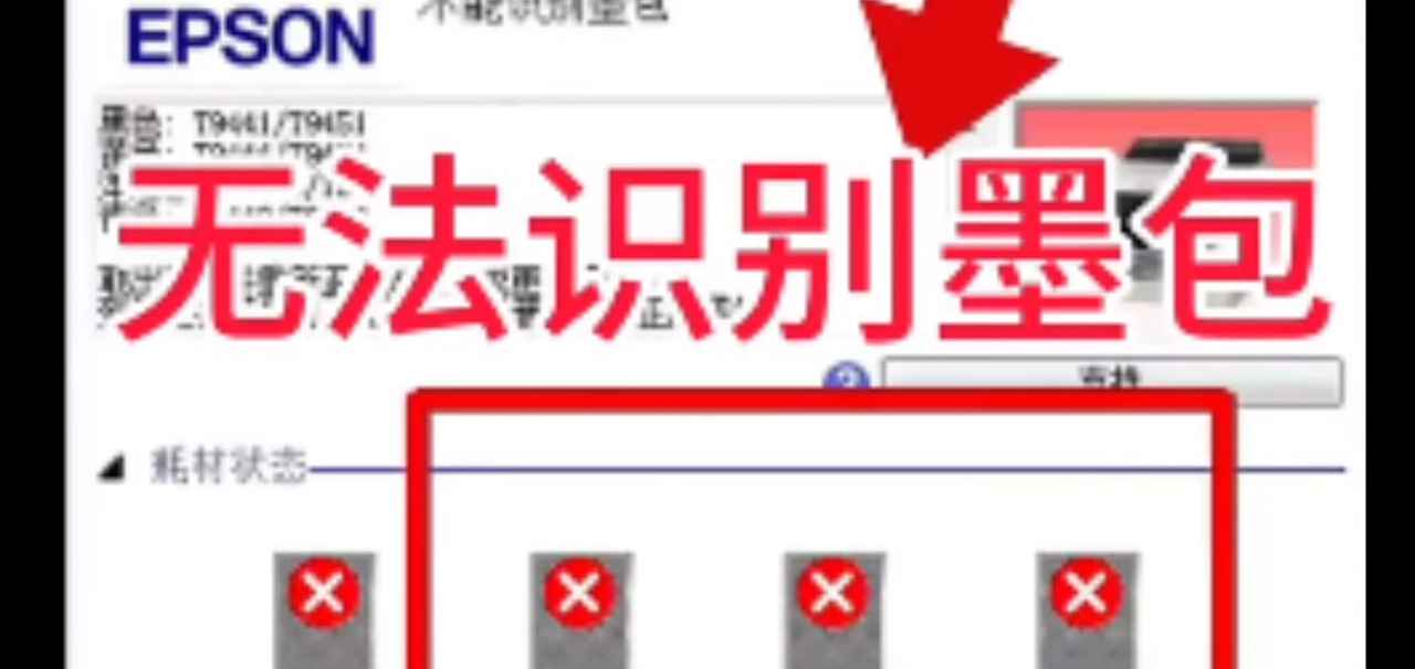 爱普生C5710打印机固件更新后不识别墨包刷机降级教程