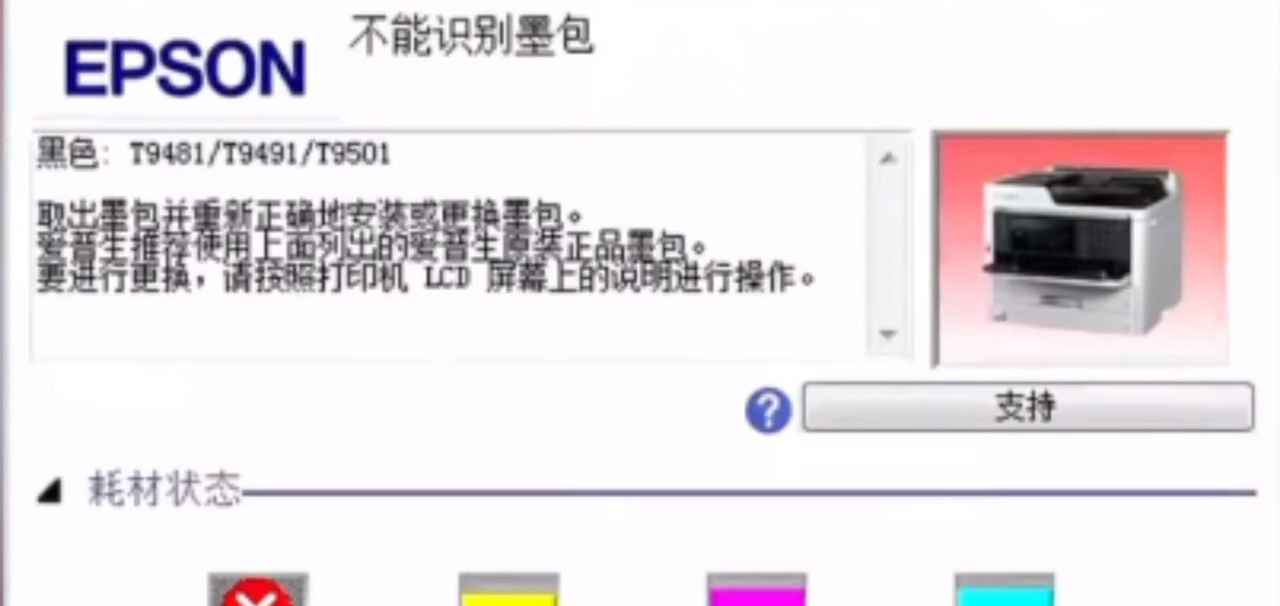 爱普生C5790打印机固件更新后墨盒识别故障解决方案