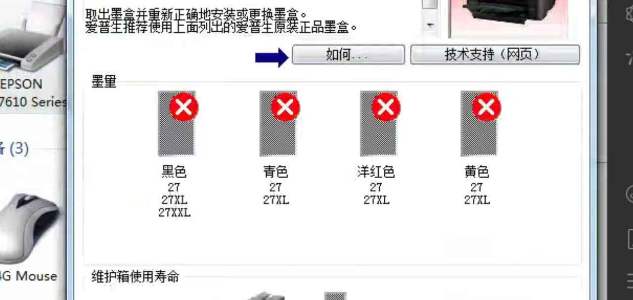 爱普生C5790打印机固件更新后墨盒识别故障解决方案
