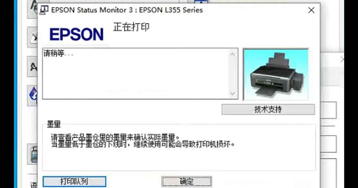爱普生L301打印机墨水灯亮墨水量重置提示现在补充墨水
