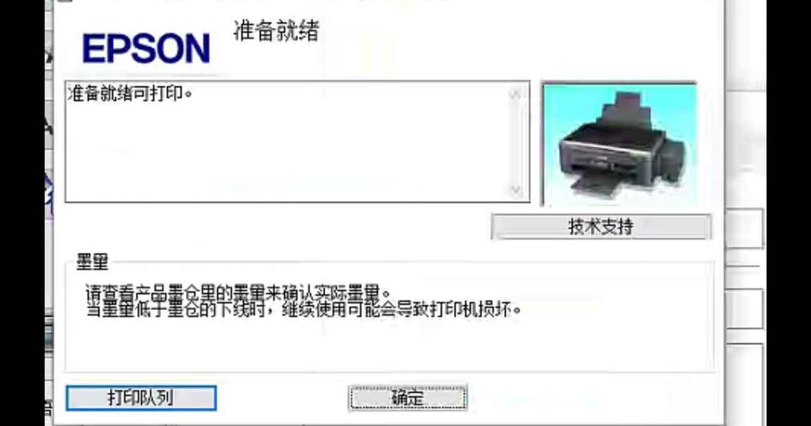 爱普生L301打印机墨水灯亮墨水量重置提示现在补充墨水
