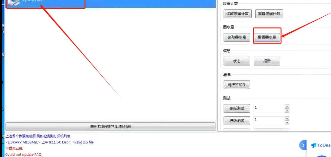 爱普生l801打印机墨量重置显示墨水量低现在补充墨水软件下载