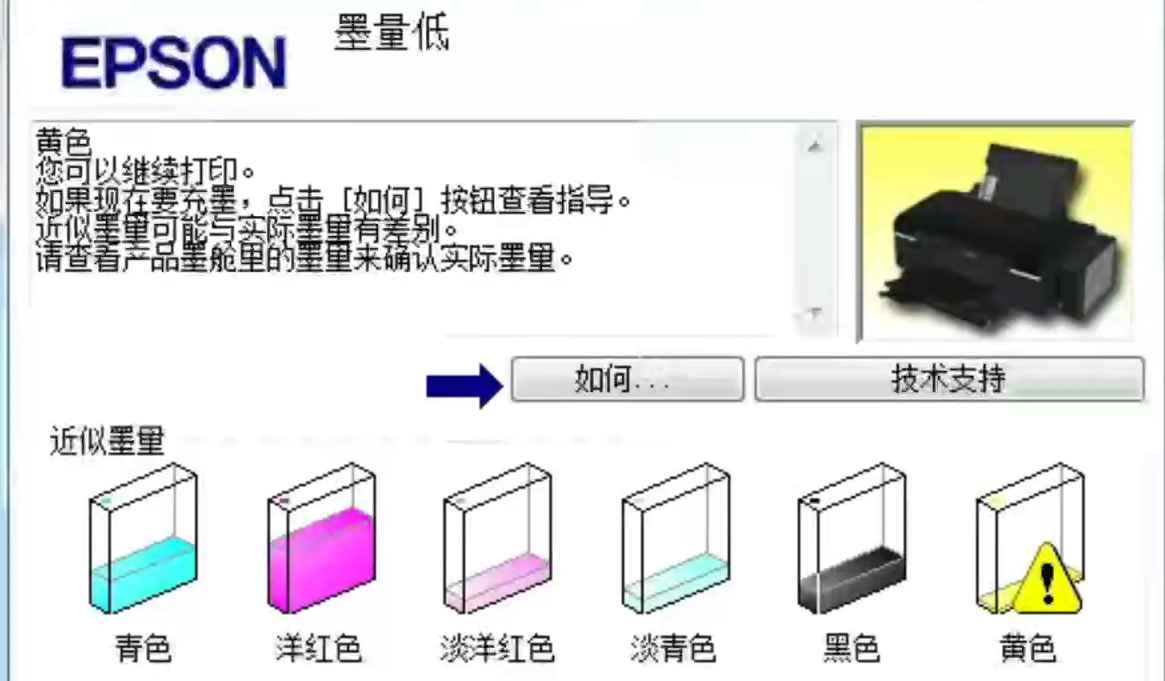 爱普生L800打印机墨水量错误提示解决方案