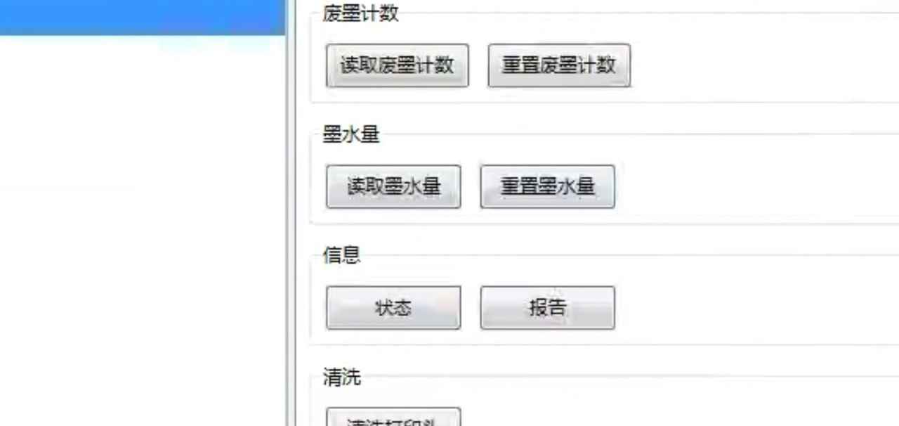 爱普生L800打印机墨水量错误提示解决方案