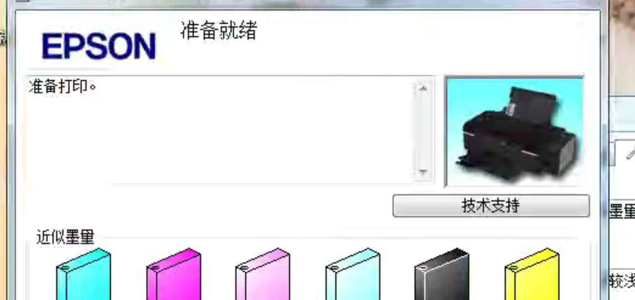 爱普生L800打印机墨水量错误提示解决方案