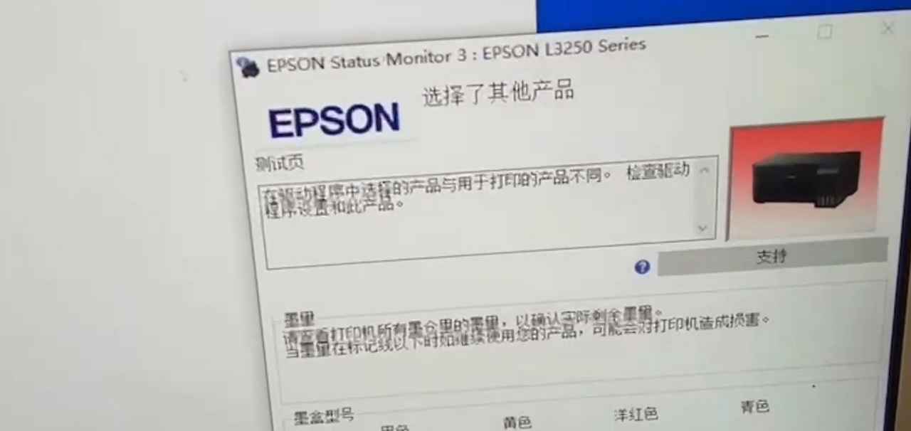 爱普生L3258打印机固件更新失败三灯常亮选择了其它产品