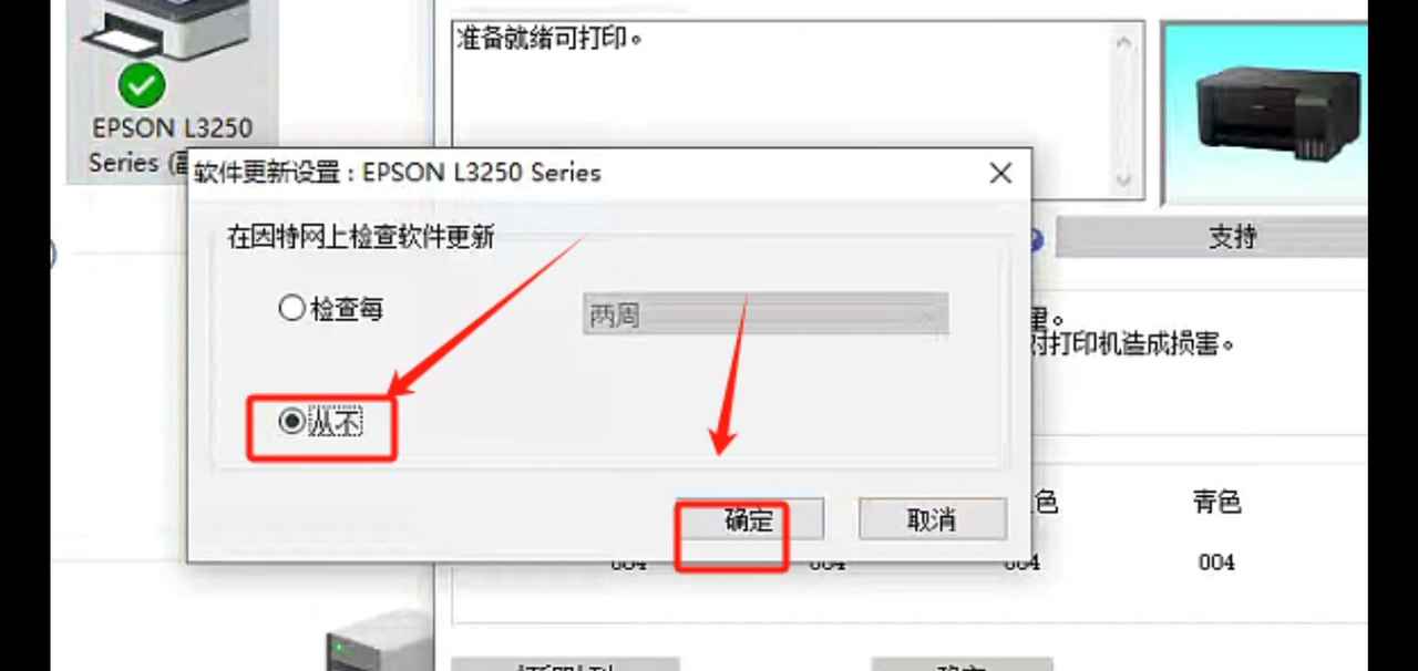爱普生L3258打印机固件更新失败三灯常亮选择了其它产品