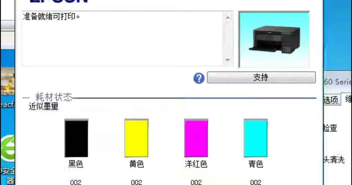 爱普生L4153打印机固件更新失败变2700故障修复方案