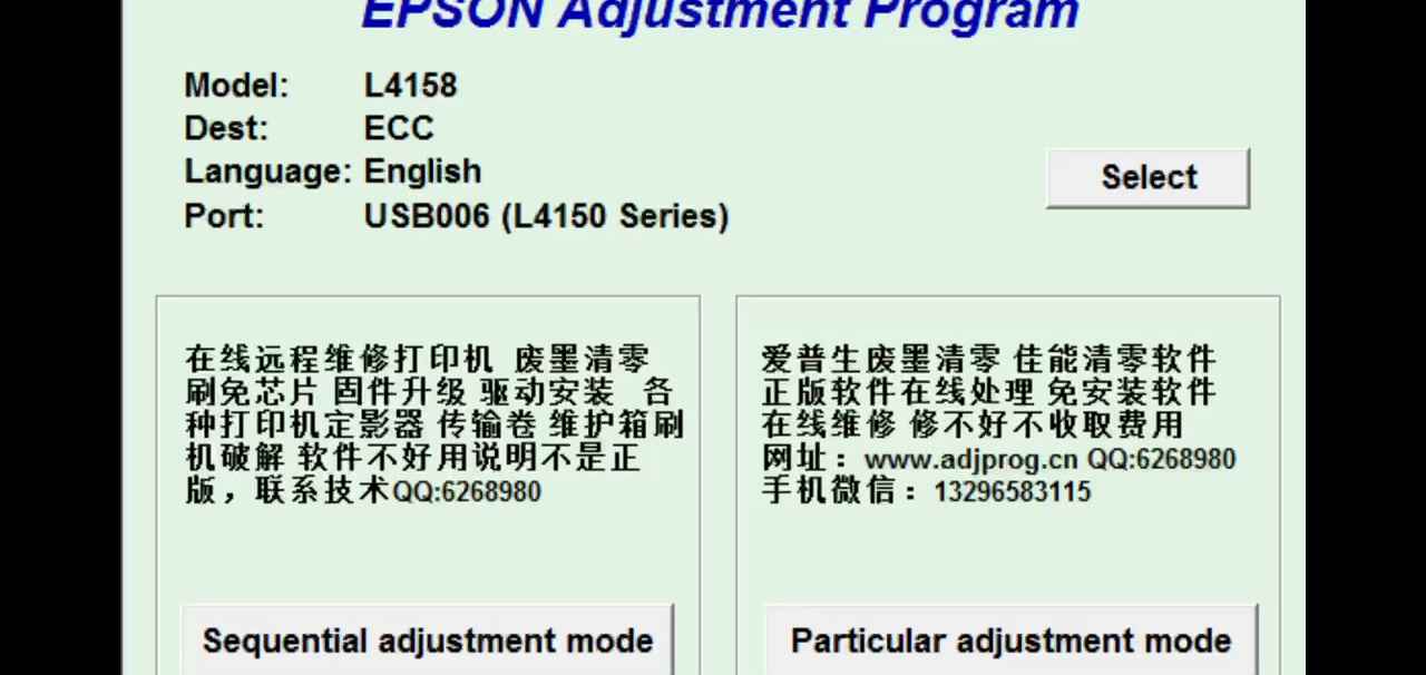 爱普生L4158打印机废墨清零软件下载及使用方法教程