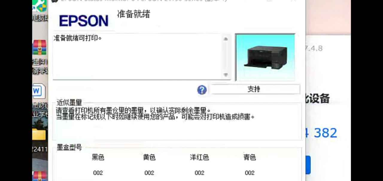 爱普生L4166打印机显示