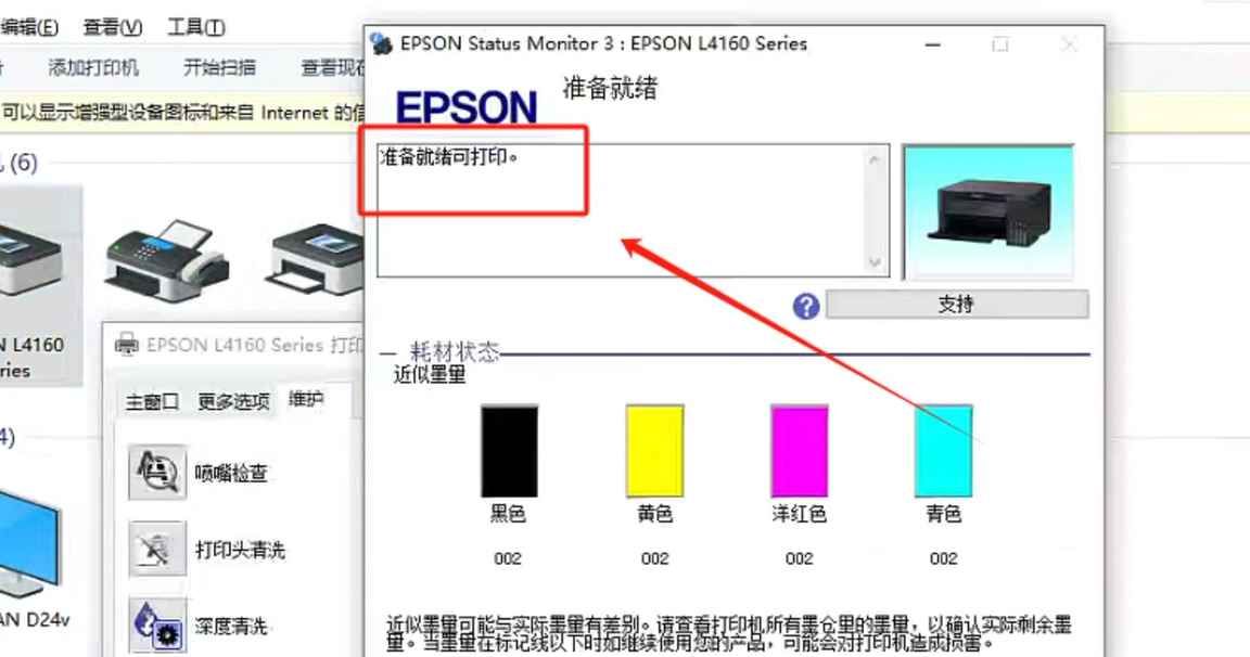 爱普生L4165打印机显示Printer mode机器型号变2750刷机