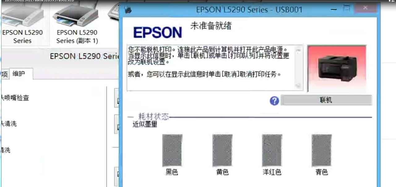 爱普生L5298打印机固件更新失败提示