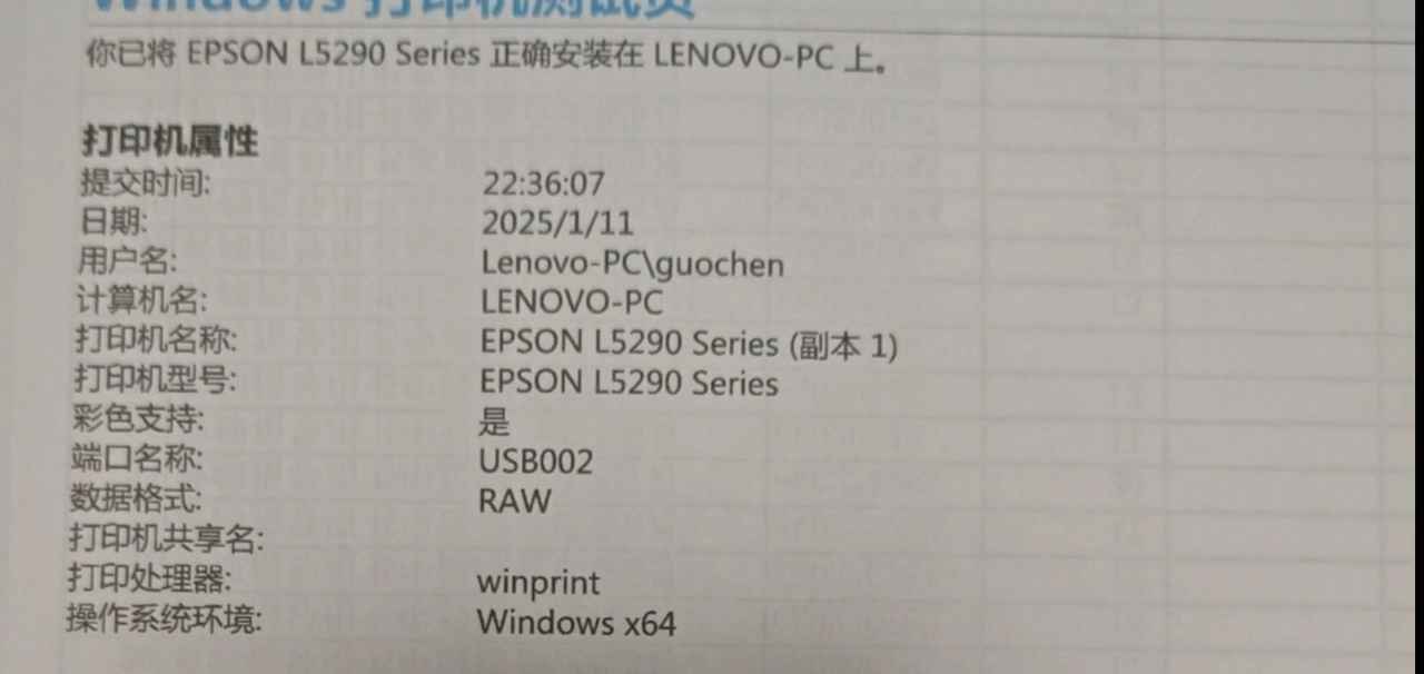 爱普生L5298打印机固件更新失败提示