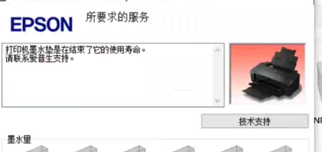 爱普生T50打印机故障打印机交替闪废墨清零软件下载教程