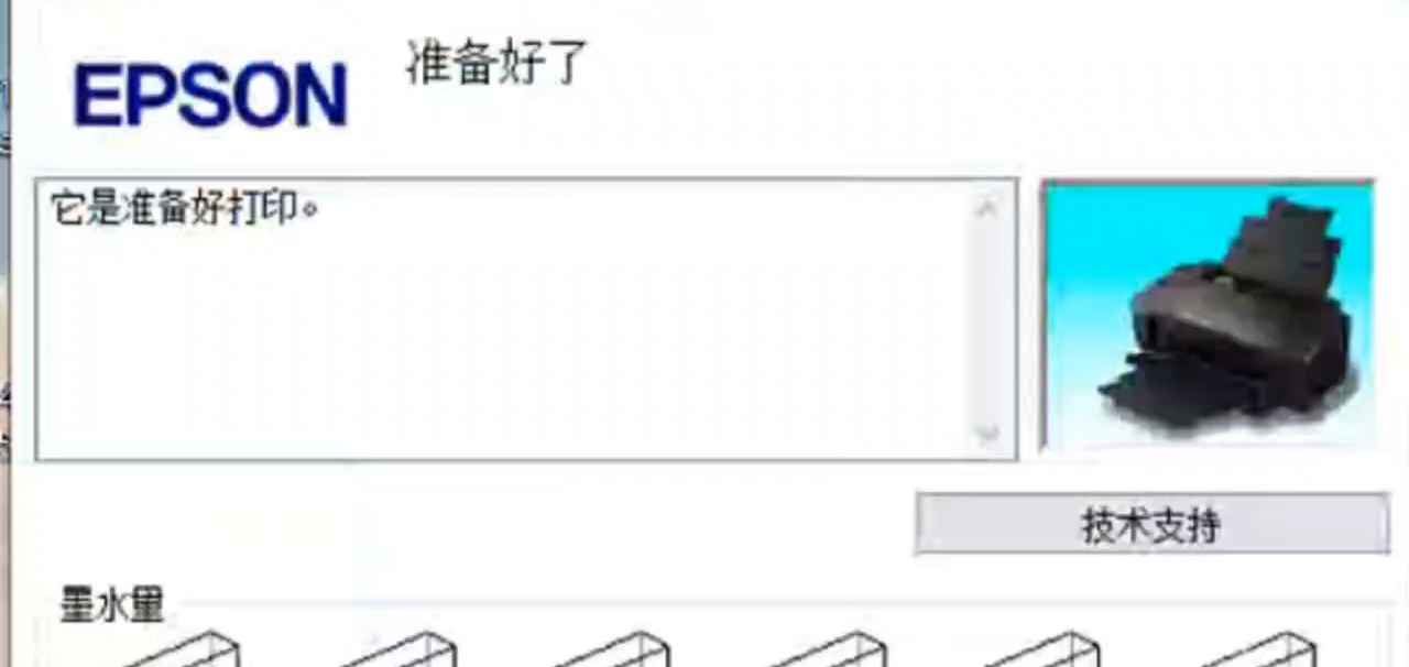 爱普生1500打印机废墨清零软件下载及使用方法教程