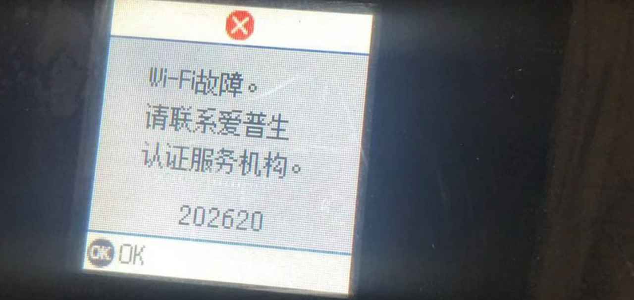 爱普生4169打印机开机显示WIFI故障202620的远程修复方案