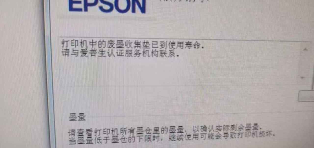 爱普生L3219打印机故障灯闪废墨清零软件下载及方法