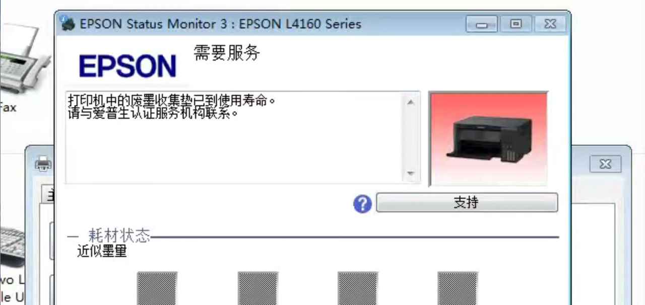 爱普生WF3720打印机废墨清零软件下载及使用方法教程